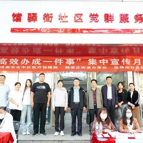 市中区医疗保障局联合魏家庄街道馆驿街社区举办“高效办成一件事”集中宣传月暨社区为民志愿服务活动