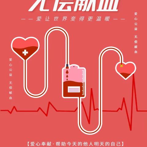 悠悠献血情，浓浓博爱心--汝阳县飞龙义工爱心联合会在行动