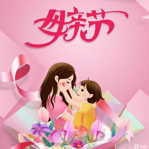 “无私慈母爱，情系母亲节♥”——150团中心幼儿园 🌹 大<2>班母亲节活动