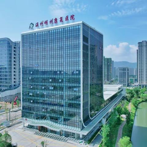 明州医疗华东二区温州明州康复医院正式验收