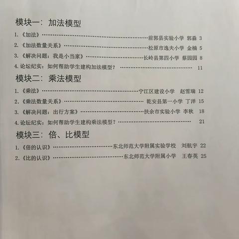 品模型建构，悟数学魅力——临江小学观摩吉林省“聚焦数量关系，发展模型意识”教学研讨会活动报道