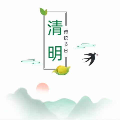 浓情清明 浸润童心——纪各庄幼儿园清明节主题活动