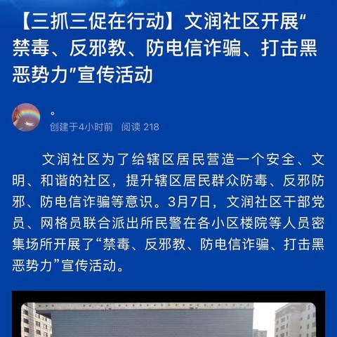 【三抓三促在行动】文润社区开展“禁毒、反邪教、防电信诈骗、打击黑恶势力”宣传活动