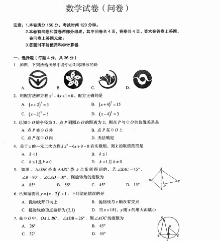 历次学业联盟评测数学易错题分享及2024年中考数学试题变化！