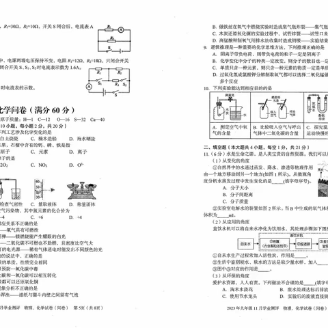 化学备考攻略--试卷分享➡找到学生共性错误➡聚焦中考命题思路！