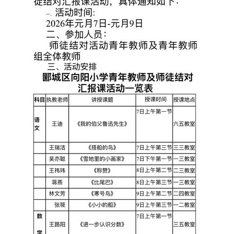 深耕课堂绽芳华，师徒同心共成长——郾城区向阳小学青年教师及师徒结对汇报课展示活动