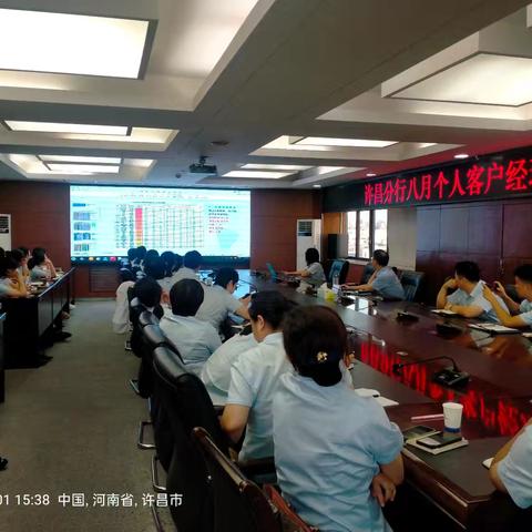 许昌分行召开八月个人客户经理工作推进会