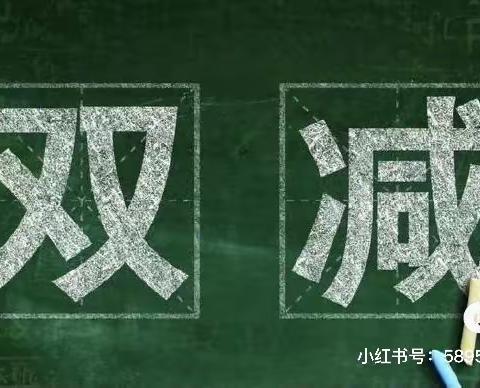 阳光成长，乐享“双减”—沛县胡寨镇中心小学双减美篇