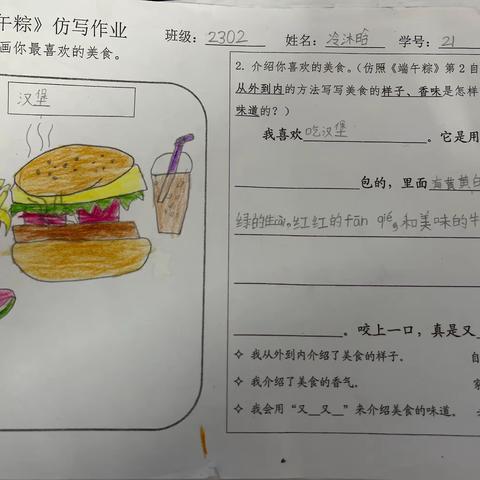 美味的粽子令同学们着迷，那么生活中还有许多的美食等着我们去品尝呢！选择一种喜欢的食物或水果，按照从外到内的顺序介绍它吧！