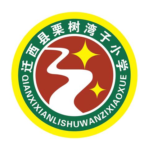 “家校心连心，教育手牵手”汉儿庄镇栗树湾子学区家访活动