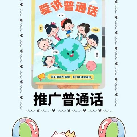 海南艺飞扬幼儿园“推普活动”倡议书