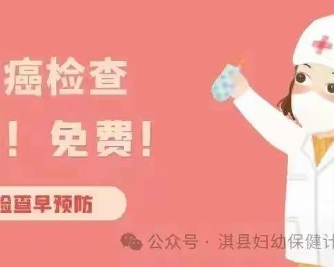 @姐妹们 免费两癌（宫颈癌、乳腺癌）筛查开始啦！