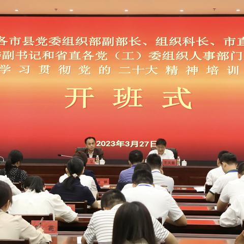 学习贯彻党的二十大精神培训班在海口市委党校开班