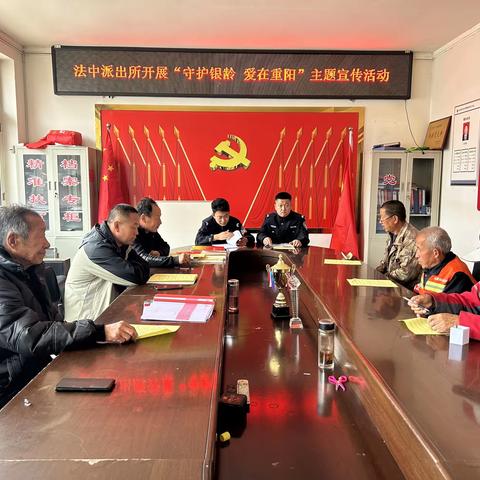 【沁源县公安局法中派出所】守护银龄爱在重阳   法中派出所在行动￼