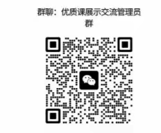 学思求知  步履不停——曲阳县教育和体育局2023年信息技术与学科融合优质课展示交流活动