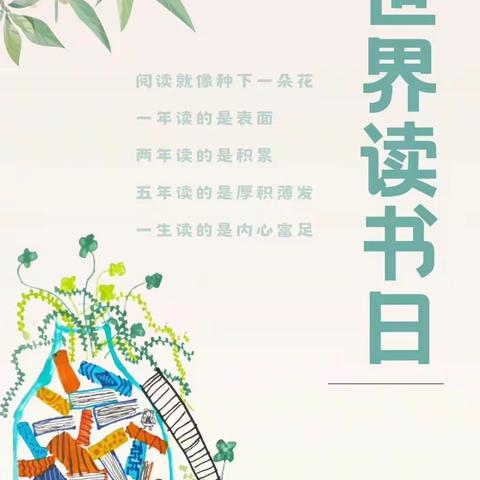 “阅读伴成长·书香润童心”——澧浦镇社发幼儿园“世界读书日”活动