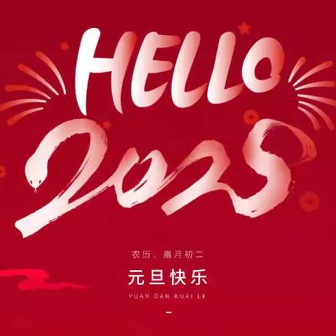 【元旦放假通知】澧浦镇社发幼儿园元旦放假通知及温馨提示