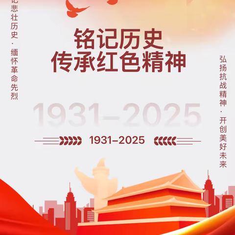 【铭记九一八 传承爱国志】——澧浦镇社发幼儿园纪念九一八爱国教育防空演练活动
