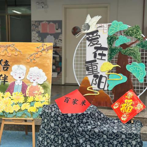 集百家米 纳百家福――澧浦镇社发幼儿园重阳节主题活动