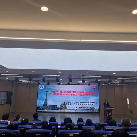 “文化浸润心灵，班级放飞梦想”——从化区第二批班级文化孵化站培训活动暨广州市名班主任龚锦云工作室研修活动