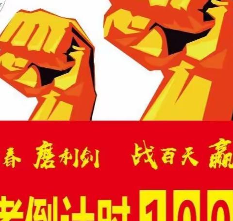 奋楫百日，气定乾坤——宣化六中初三年级决战中考百日誓师大会隆重举行