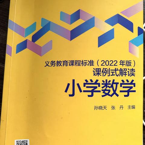 翰墨书香，在春日起舞——低年级数学教研组好书分享