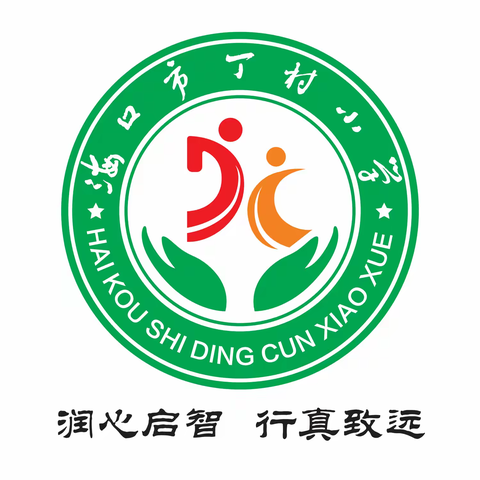 海口市丁村小学午餐午休工作须知