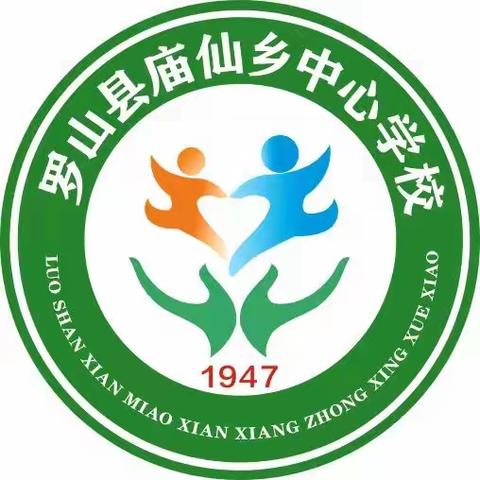 凝心聚力再出发   砥砺前行谱新篇——庙仙乡中心学校召开2023年春季教育教学暨校园安全工作会