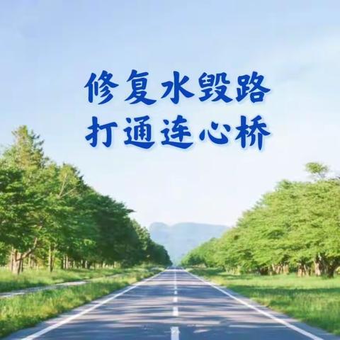 修复水毁路  打通连心桥