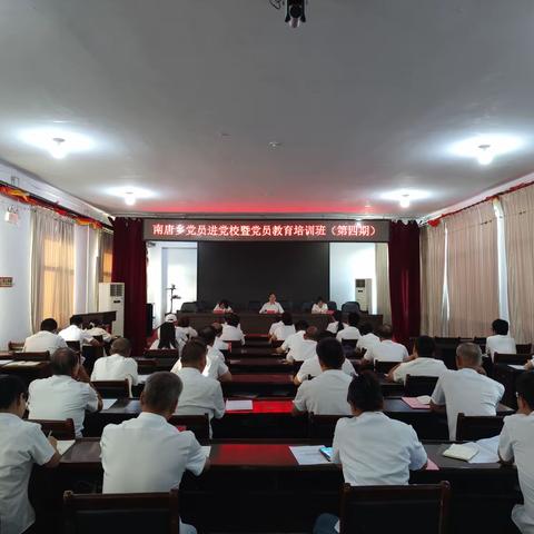 农村党员进党校 “充电蓄能”强党性 南唐乡召开党员进党校暨党员教育培训班（第四期）