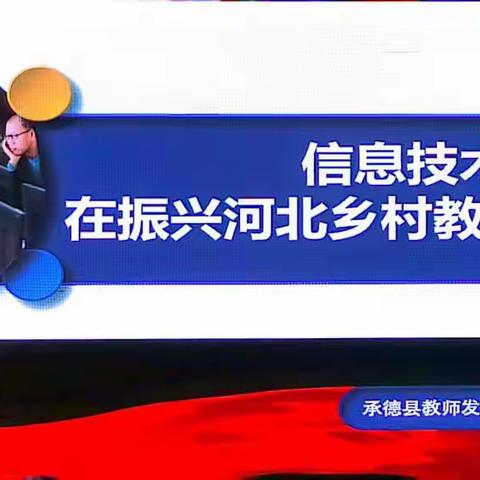 “国培计划（2022）”—河北省县级培训团队信息技术应用指导能力提升培训项目