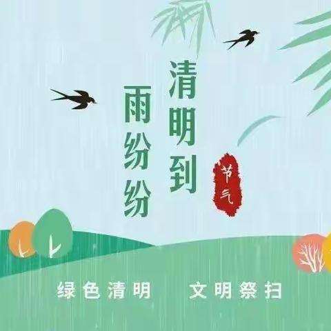 友爱南社区清明节安全防火用电倡议