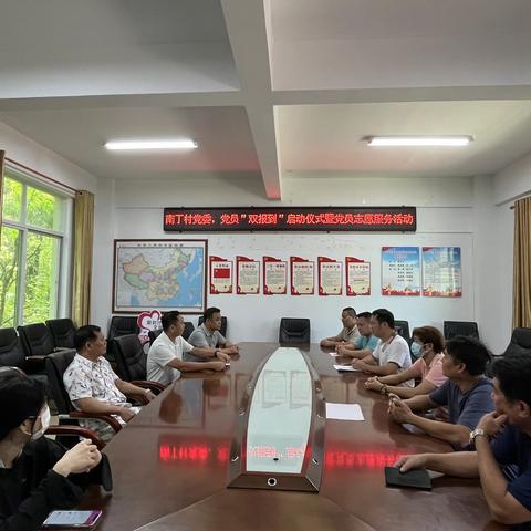 南丁村党委，党员“双报到”启动仪式暨党员志愿服务活动