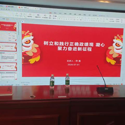 树立和践行正确政绩观 凝心聚力奋进新征程一一党课