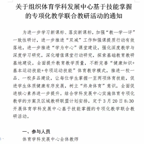 以研促教共成长，专项教学展风采——东营市实验中学体育学科发展中心基于技能掌握的专项化教学联合教研活动