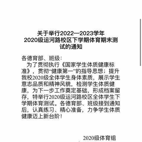 “注重运动强体魄，体育测试促成长”——记运河路校区2020级体育期末考试