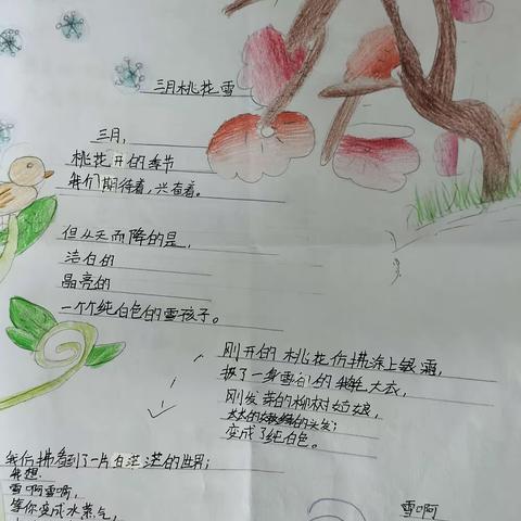 马庄小学 四（1）班 诗歌集——诗海扬帆