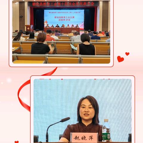 凝心聚力谋发展 奋楫扬帆启新篇 ——德化县教育工会第十四次会员代表大会顺利召开