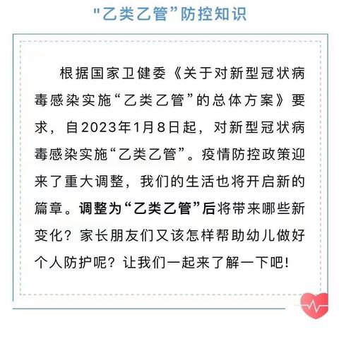 【卫生保健】科学防控 守护健康—榆佳经济技术开发区九年制学校“乙类乙管”防控知识宣传