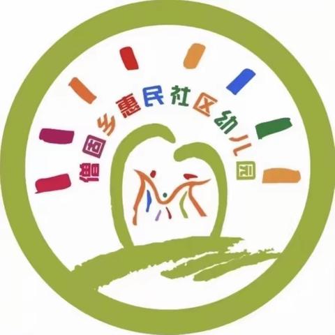 延津县僧固乡惠民社区幼儿园三八女神节——护蛋之旅