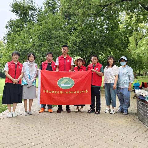 “倡导良好家教家风，培育新型婚育文化”——济南市历下区千佛山街道千佛山西路社区计生协会开展世界人口日宣传活动