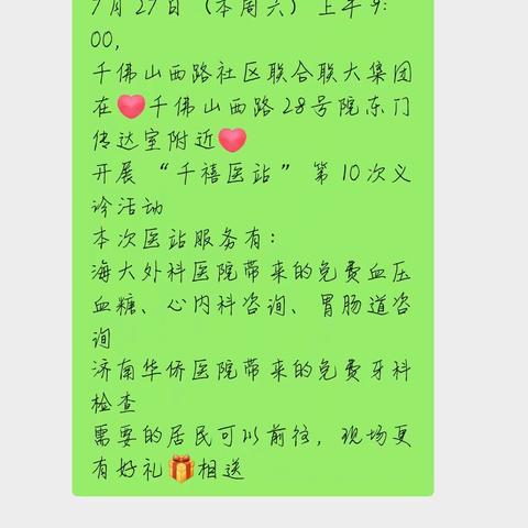 三伏健康送到家！济南市历下区千佛山街道千西社区计生协会开展义诊活动