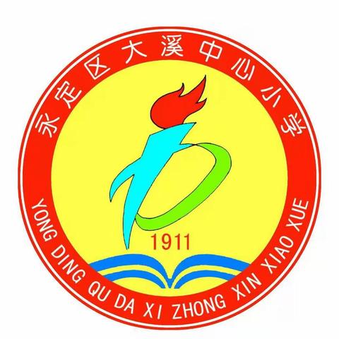 以赛促教，以赛提质——大溪中心小学2023---2024学年上期教师教学技能比赛