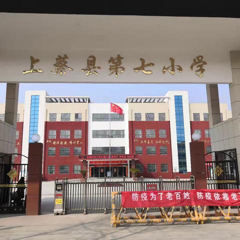 最美开学季，筑梦新学期——红光小学开学温馨提醒