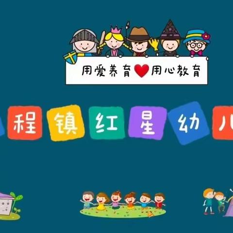 红星幼儿园5.17美食分享🎉