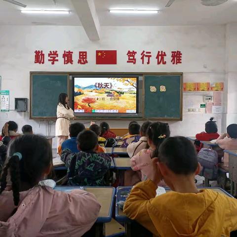 广昌县驿前镇中心小学一年级语文教研课《秋天》纪实