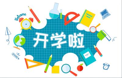 土城小学2023年春季开学公告