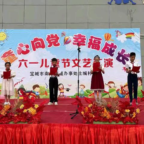 童心向党，幸福成长——土城小学庆六一活动