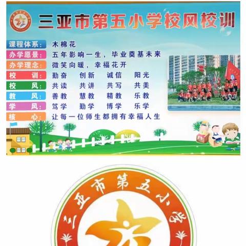 春暖花开季，教研正当时——三亚市第五小学语文组教研会纪实