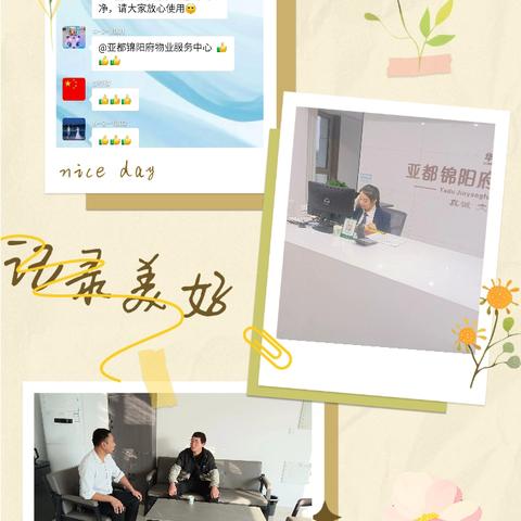 亚都锦阳府小区 11月份“四个一”工作简报